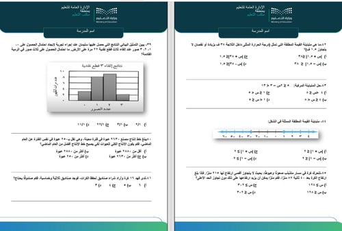 مذكرة رياضيات الجزء الأول للصف الثالث متوسط