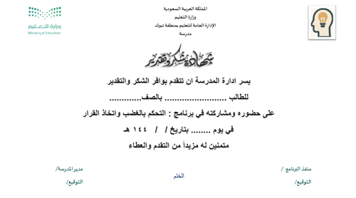 التحكم في الغضب واتخاذ القرار عرض تقديمي للطلاب وا...