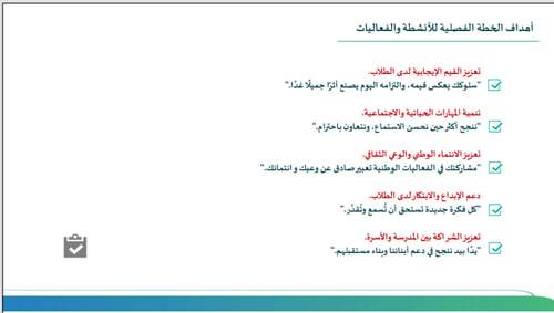 خطة النشاط الطلابي الفترة الثانية 1447هـ