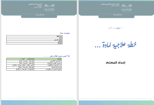 خطة التحصيل الدراسي
