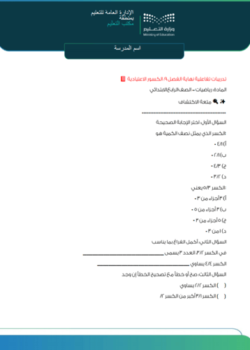 أوراق عمل رياضيات للفصل الثالث صف رابع