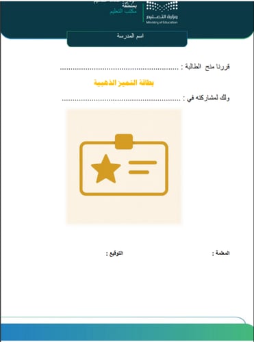 مبادرة " بطاقة الإبداع اليومي "