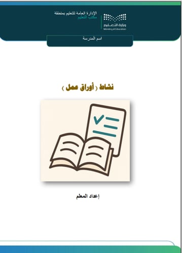 أوراق عمل رياضيات للفصل الثالث صف أول متوسط