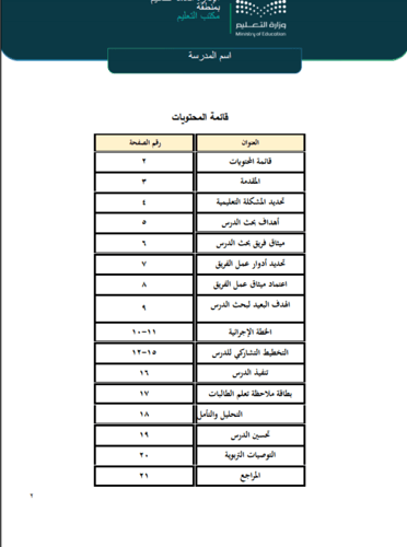 دورة بحث درس للمعلمة