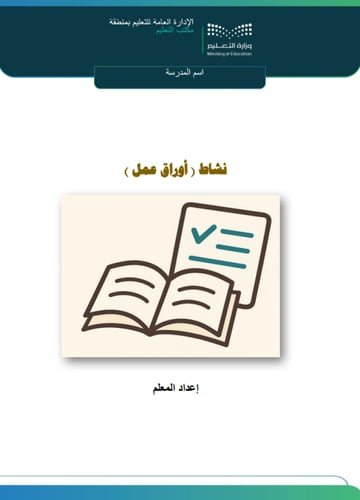أوراق عمل رياضيات للفصل الثالث صف سادس
