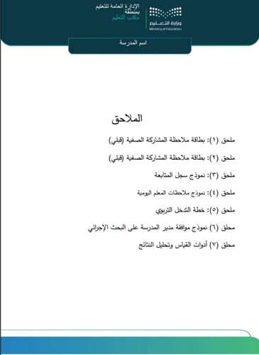 بجث إجرائي للمعلم عن تحسين نتائج الطلاب بتوظيف است...