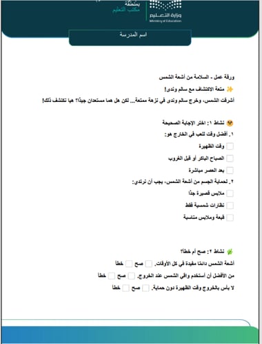 أوراق عمل المهارات الحياتية والأسرية للفصل الثالث...