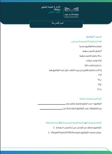 أوراق عمل رياضيات للفصل الثالث صف أول متوسط