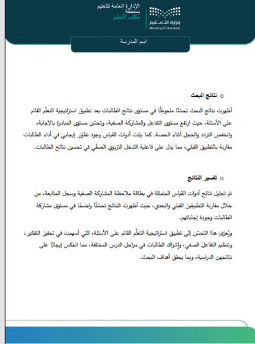 بجث إجرائي للمعلمة عن تحسين نتائج الطالبات بتوظيف...