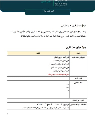 دورة بحث درس للمعلمة
