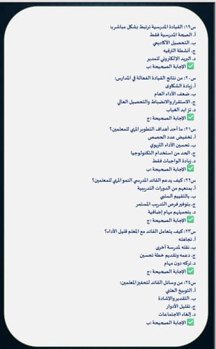ملزمة الإدارة المدرسية لاختبار الرخصة المهنية