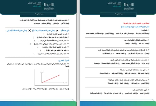 أوراق عمل علوم الجزء الأول للصف الأول متوسط