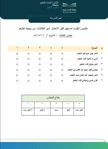 بحث إجرائي للموجهة الطلابية