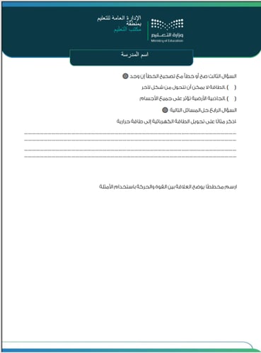 أوراق عمل علوم للفصل الثالث صف سادس