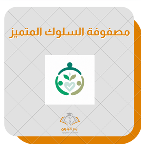 مصفوفة السلوك المتميز