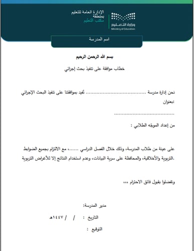 بحث إجرائي للموجه الطلابي