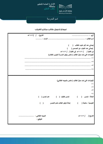 نماذج قواعد السلوك والمواظبة - الإصدار الخامس 1447...