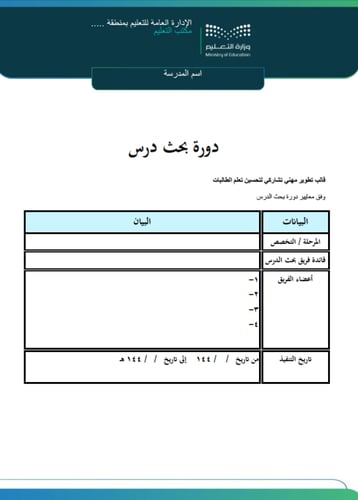 دورة بحث درس للمعلمة