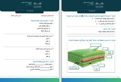 أوراق عمل علوم الجزء الأول للصف الخامس ابتدائي