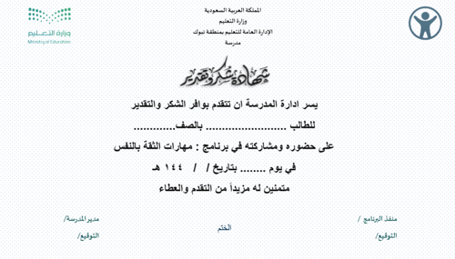 مهارات الثقة بالنفس عرض تقديمي للطلاب والطالبات