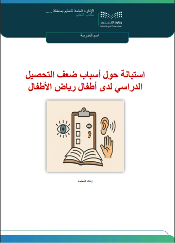 استبيان أنماط المتعلمين ودليل المعلم