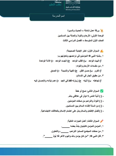 أوراق عمل الدراسات الإسلامية ف3 صف أول متوسط