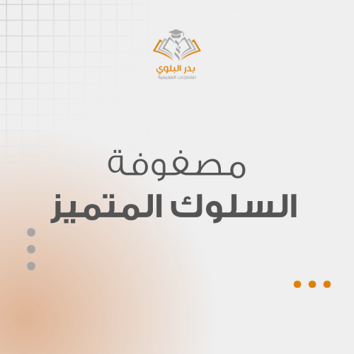 مصفوفة السلوك المتميز