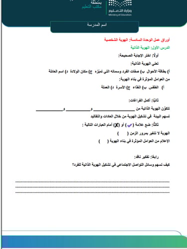 ‏‏‏‏أوراق عمل الدراسات الاجتماعية أول متوسط ف 3