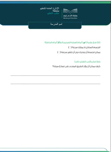 أوراق عمل علوم للفصل الثالث صف ثالث متوسط