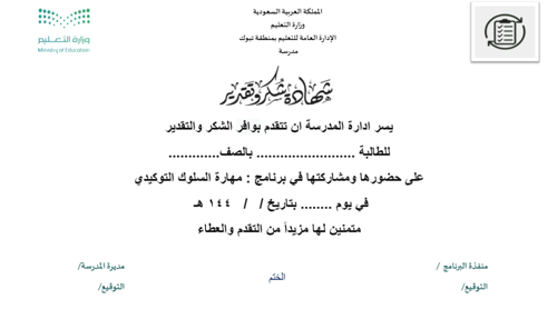 مهارة السلوك التوكيدي عرض تقديمي للطالبات