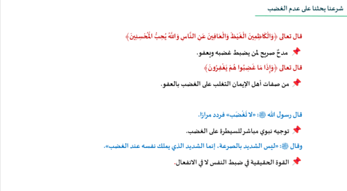 التحكم في الغضب واتخاذ القرار عرض تقديمي للطلاب وا...