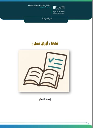أوراق عمل رياضيات للفصل الثالث صف ثالث متوسط