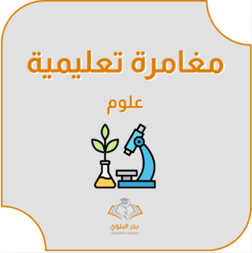 حاجات المخلوقات الحية والنباتات تنتج نباتات جديدة...