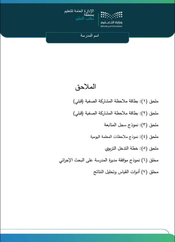 بجث إجرائي للمعلمة عن تحسين نتائج الطالبات بتوظيف...