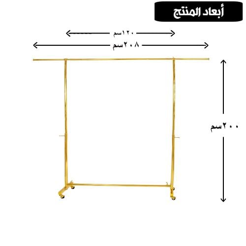 استاند ملابس باللون الذهبي دور واحد قابل للتعديل ت...