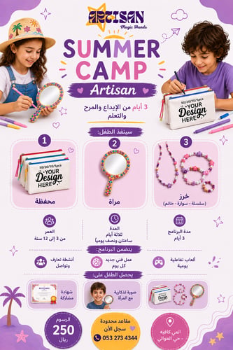 مخيم آرتيزان الصيفي 3 أيام من يوم الاثنين 22 - 24...