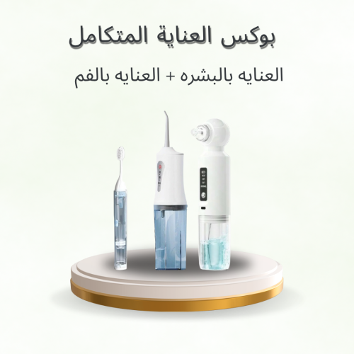 بوكس العناية المتكامل