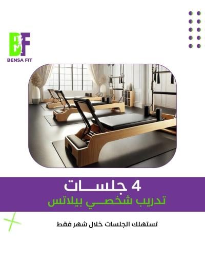 تدريب شخصي بيلاتس - 4 جلسات