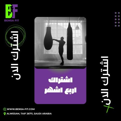 اشتراك 4 اشهر