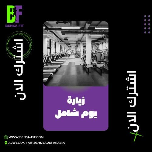 زيارة يوم