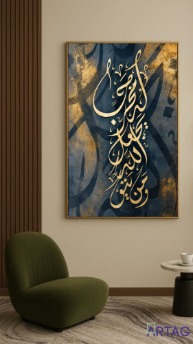 لوحة جدارية "ومن يتق الله يجعل له مخرجاً"