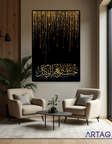 لوحة جدارية فاخرة - خط عربي "حسبنا الله ونعم الوكي...