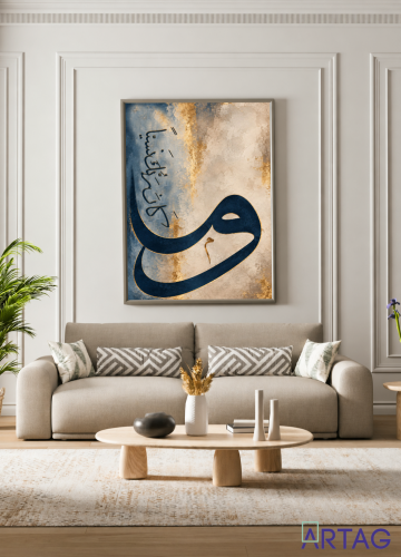 لوحة جدارية مودرن "وما كان ربك نسيا"