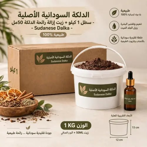 الدلكة السودانية الاصلية 5 كيلو