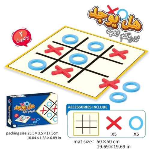 هل يوجد لديكم XO ؟