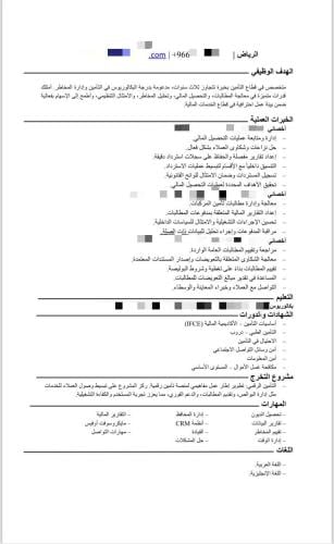 سيرة ذاتية باللغة العربية