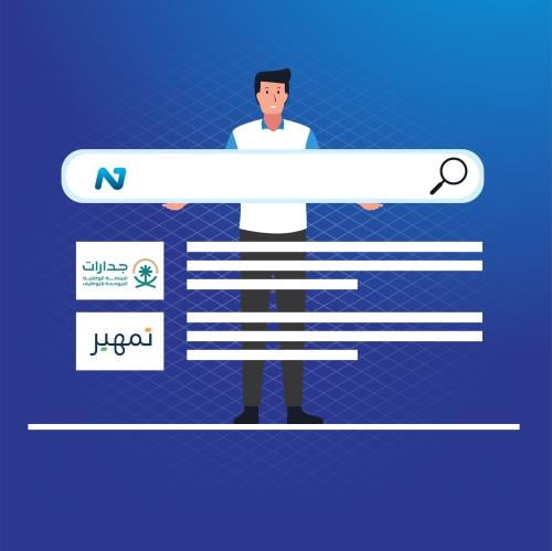 التسجيل في تمهير+ جدارات