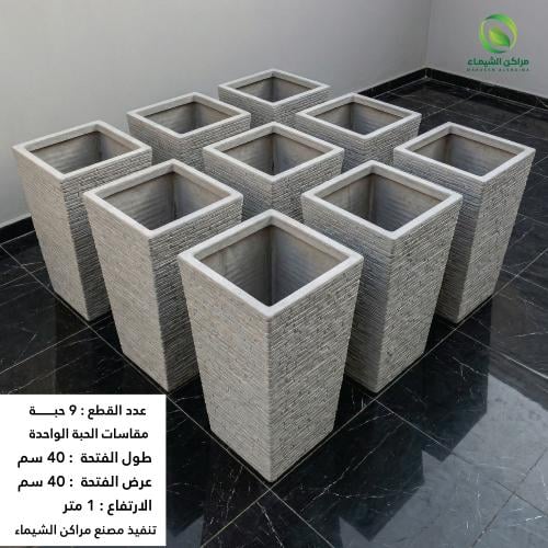 مراكن جملة 9حبة لزراعة الاشجار