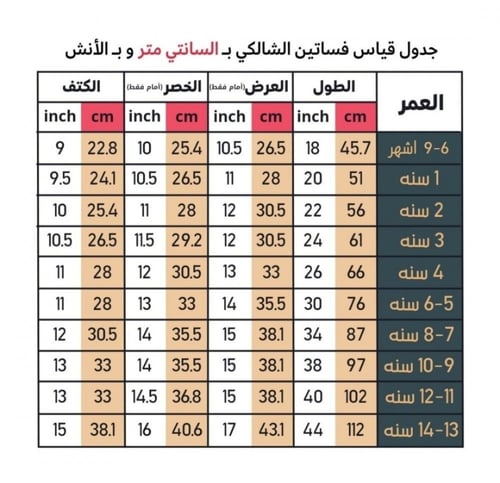 فستان قرقيعان رمضان بناتي