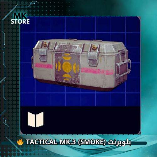بلوبرنت TACTICAL MK.3 (SMOKE)